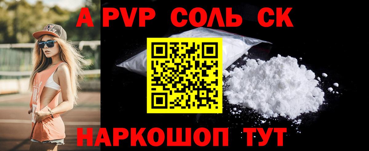 Альфа ПВП мука  Alfa_PVP  Балашов  Вход с VPN  А ПВП кристаллы 