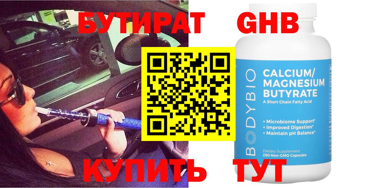 Бутират Butirat  Вход с VPN  Балашов 
