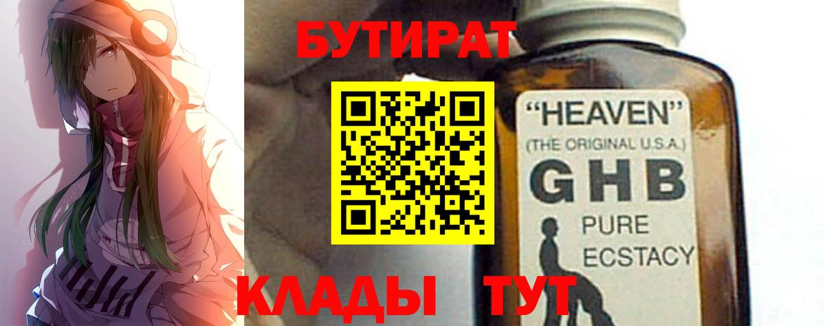 БУТИРАТ BDO Балашов