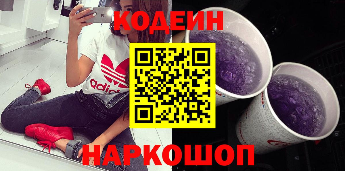Балашов  Кодеиновый сироп Lean напиток Lean (лин)  Вход с VPN 