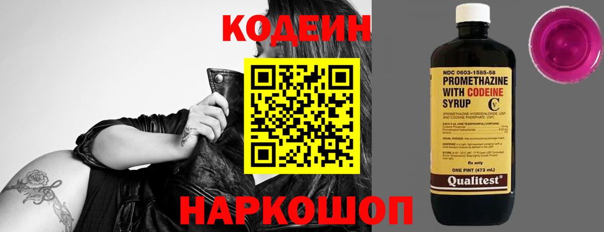Codein Purple Drank Балашов