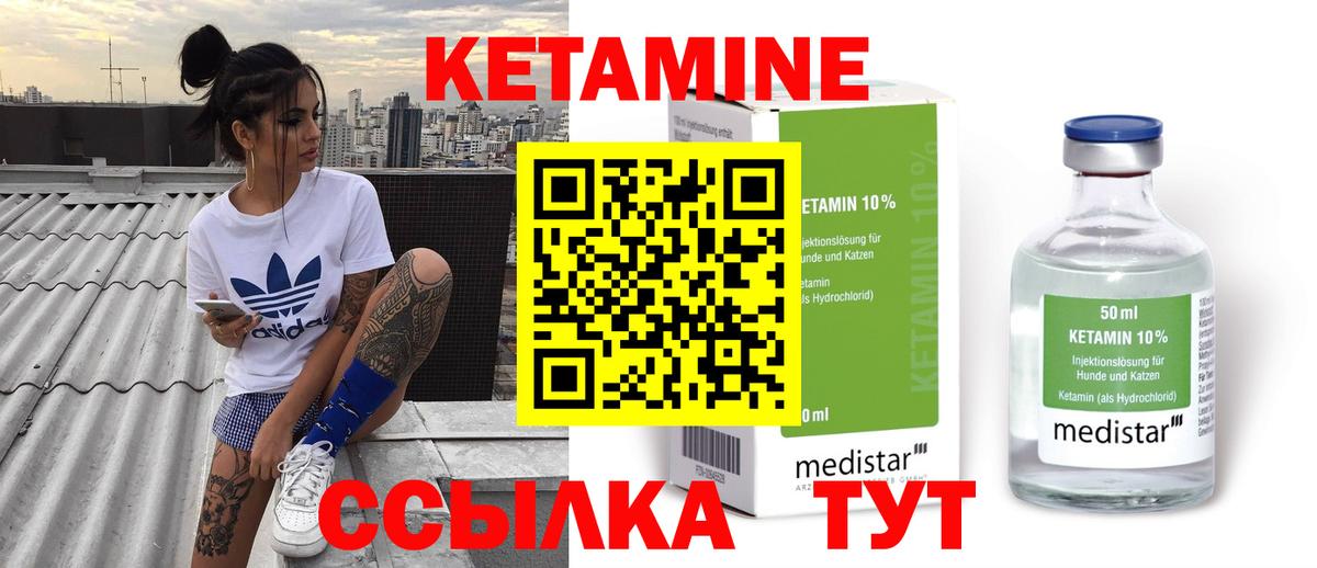КЕТАМИН ketamine  Вход с VPN  Балашов 