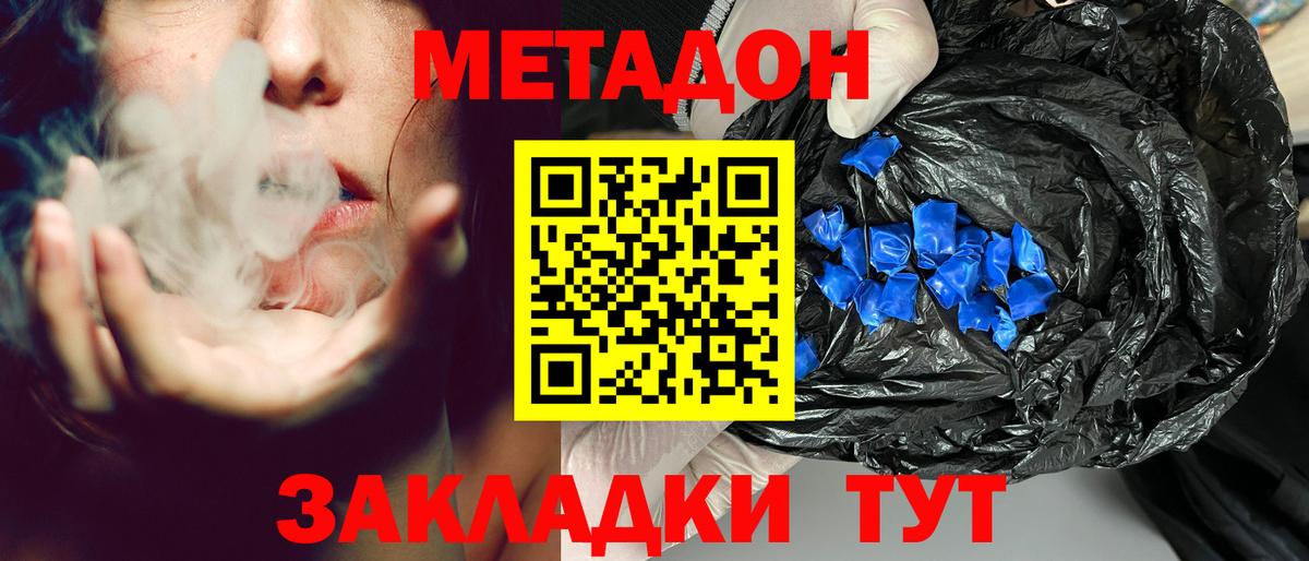 МЕТАДОН кристалл Балашов