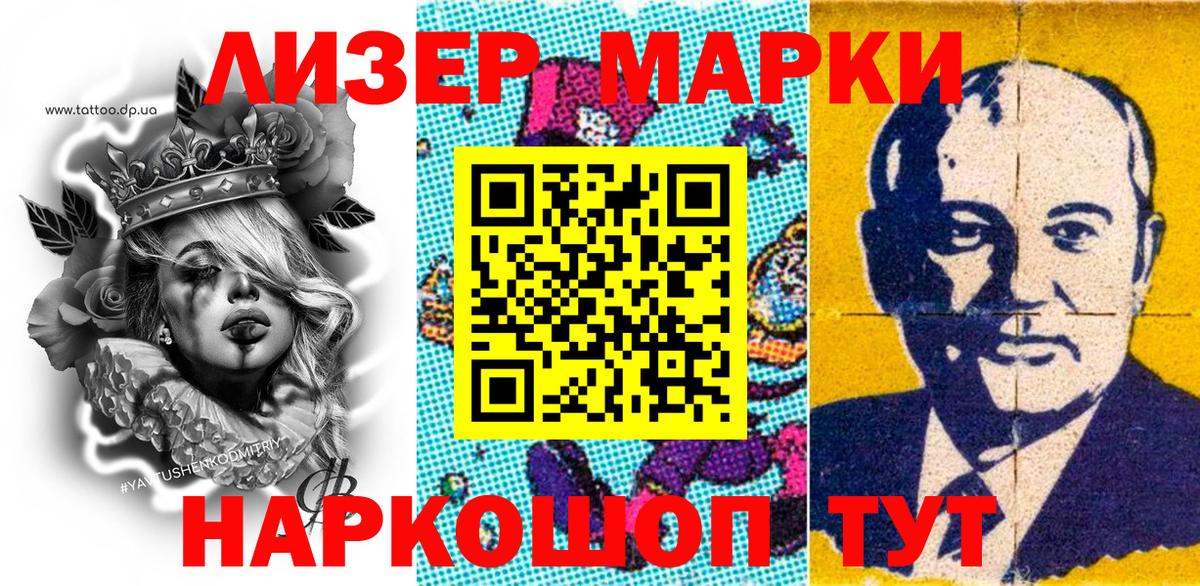Марки 25I-NBOMe 1,8мг Балашов