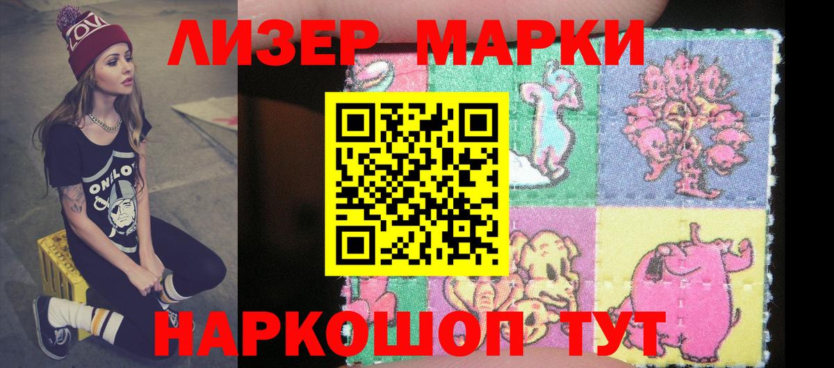 Балашов  Марки 25I-NBOMe 1500мкг  Вход с VPN  Марки 25I-NBOMe 1500мкг 