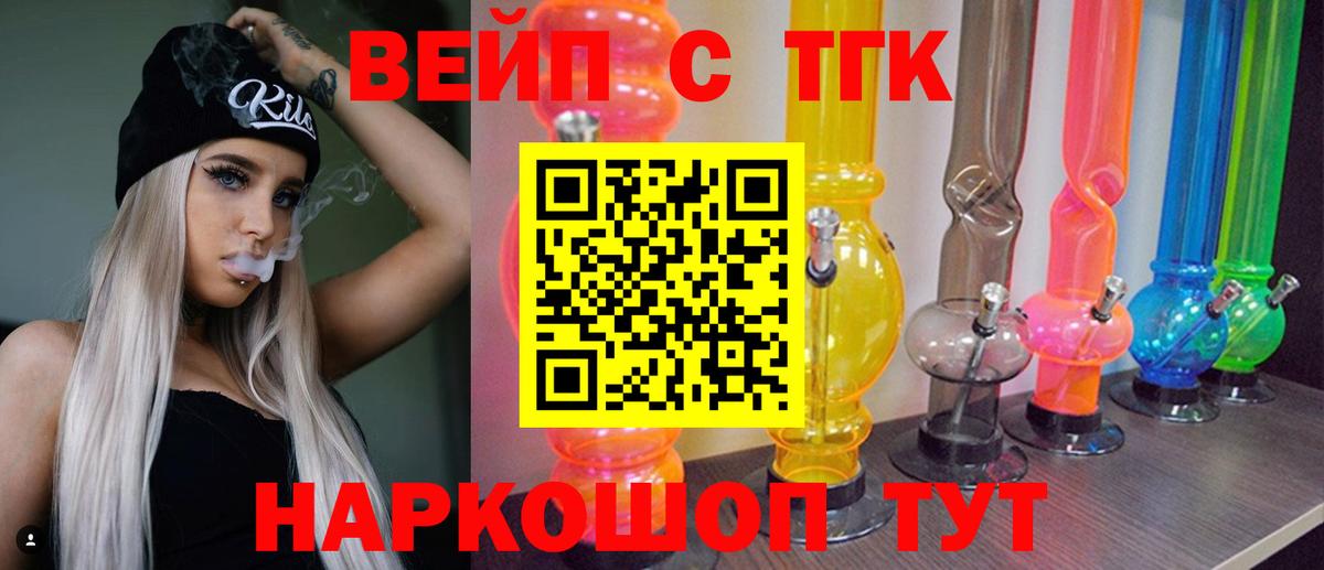 Дистиллят ТГК вейп с тгк Балашов